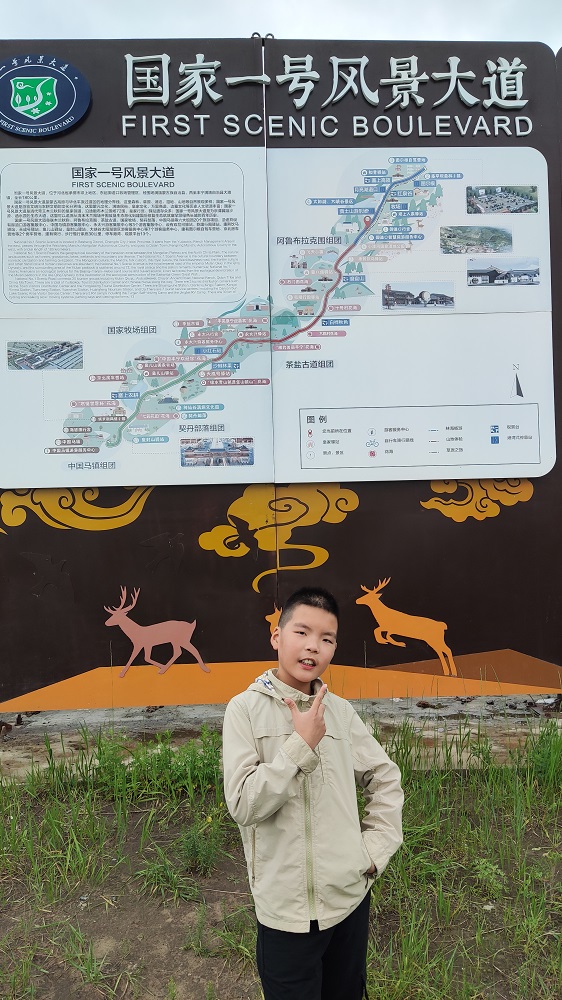 国家1号风景大道